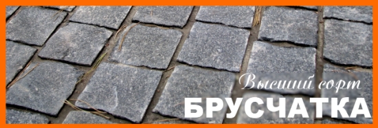 Брусчатка гранитная: кликните, чтобы открыть