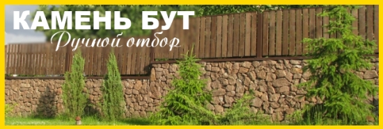 Камень бут: кликните, чтобы открыть